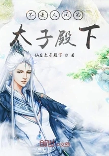 Not the Human Crown Prince