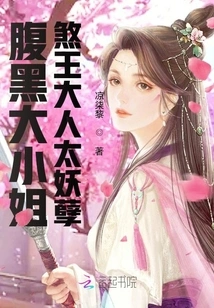 The Evil Lady: Mr. Evil King is Too Evil