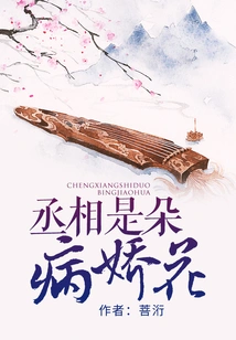 The Prime Minister is a Sickly Flower