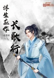 Floating Life Should Be a Long Song