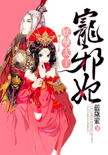 The Evil Prince Dotes on the Evil Concubine