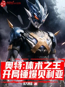 Ultra: King of Physical Skills, Defeated Beria at the Beginning