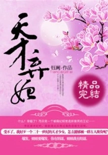 Genius Abandons His Concubine