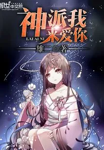 God Sent Me to Love You