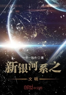 Civilization of the New Galaxy