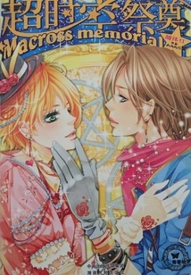 Time and Space Memorial