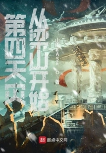 The Fourth Disaster Started from Liangshan