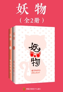 Monsters (2 Volumes in Total)