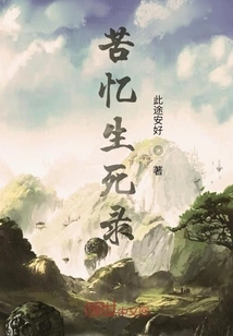 Bitter Memories of Life and Death