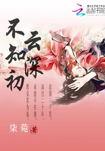 Yun Shen Does Not Know the Beginning