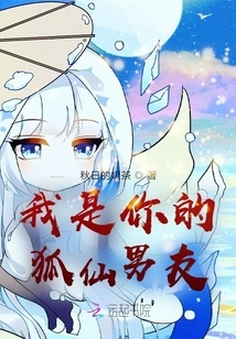 I Am Your Fox Fairy Boyfriend