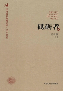 The Sharpener (republic of China Speech Archives)