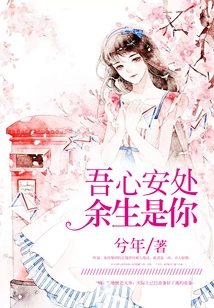 My Heart is at Peace, the Rest of My Life is Yours