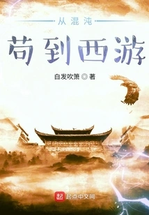 From Chaos Gou to Journey to the West