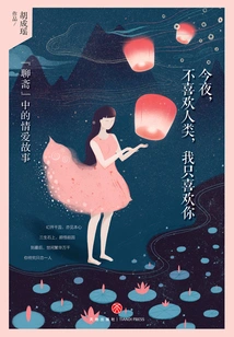 Tonight, I Don't Like Humans, I Only Like You