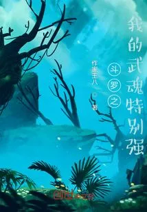 Douluo, My Martial Spirit is Particularly Strong