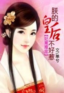 Concubines Are Often Difficult to Pamper: My Queen is Not Easy to Mess With