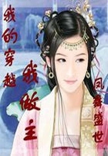 I Decide My Time Travel