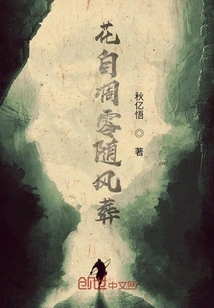 The Flowers Withered and Were Buried with the Wind