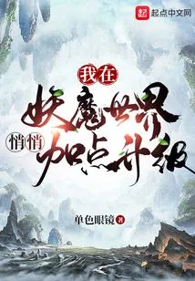 I Quietly Added Some Upgrades in the Demon World