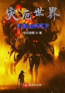 The Returning Boss of the Disaster World