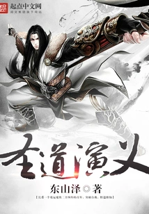 Romance of the Holy Path