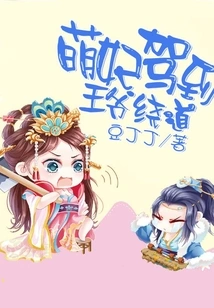 The Cute Concubine Drove to the Prince and Took a Detour