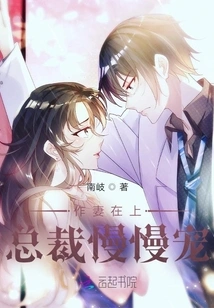 As a Wife, the Ceo Will Pamper Her Slowly