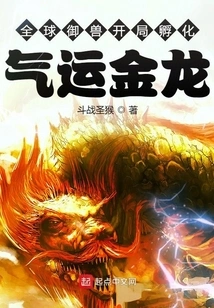 Global Beast Control: Hatching the Luck Golden Dragon at the Beginning