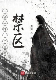 One Sword Kills a Life Restricted Area