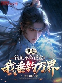 Honghuang: Fishing is Not Your Real Job? I Fish All over the World