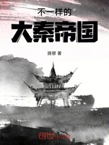 A Different Qin Empire