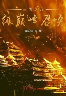 Super Summit Summoning of the Three Kingdoms