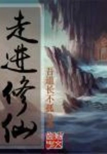 Entering into Cultivating Immortality