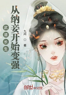 Martial Arts Immortality: Become Stronger from the Moment You Get Married