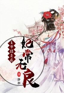 The Prince Has a Headache: the Concubine is Often Unscrupulous