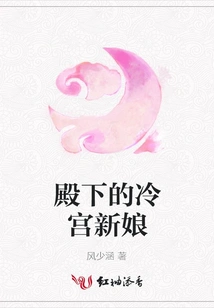 His Highness's Bride from the Cold Palace