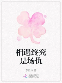 Encounter is Ultimately a Feud