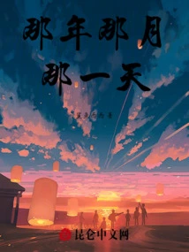 That Year, That Month, That Day