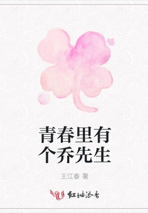 There Was a Mr. Qiao in My Youth