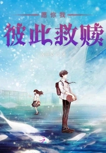 May You and I Save Each Other