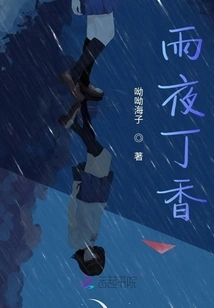 Lilac on a Rainy Night