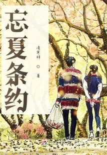 Treaty of Forgetting Summer