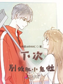 Don't Be a Coward Next Time