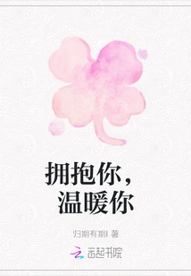 Hug You and Warm You