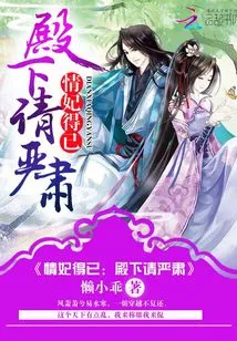 The Concubine Has No Choice but to Be Serious: Your Highness, Please Be Serious