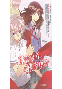 Bidu Boy's Contract with Monsters