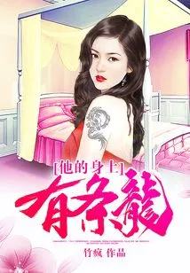 There is a Dragon on His Body