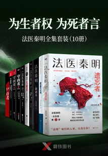 rights for the Living, Speech for the Dead" Forensic Qin Ming Set (10 Volumes)