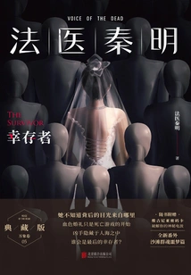 Forensic Doctor Qin Ming: Survivor